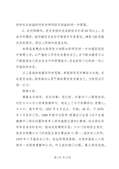 医生竞聘上岗演讲稿.docx