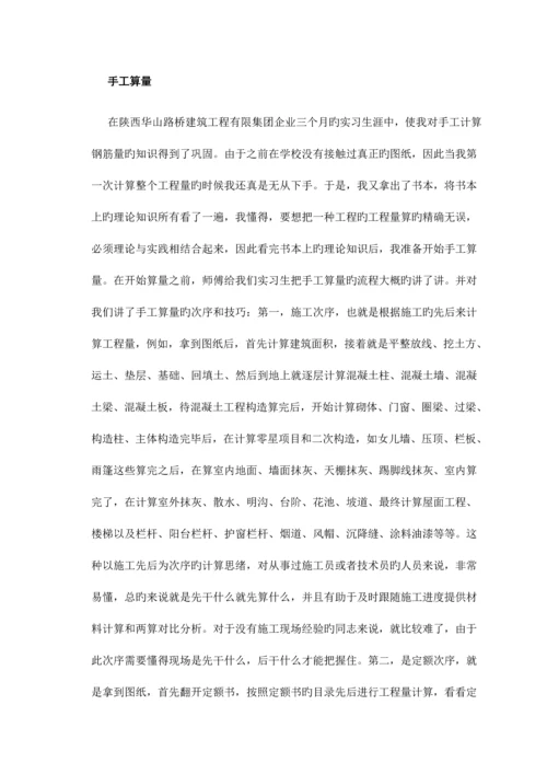 工程造价毕业实习报告.docx