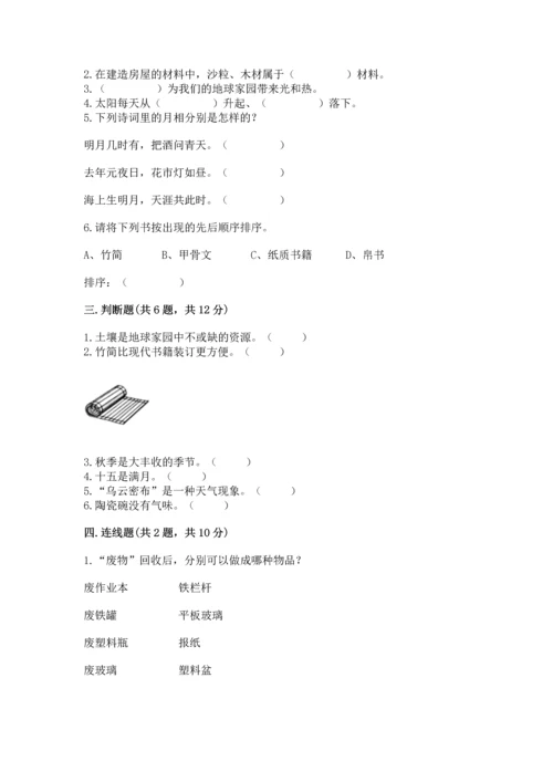 教科版二年级上册科学期末测试卷带答案（培优b卷）.docx