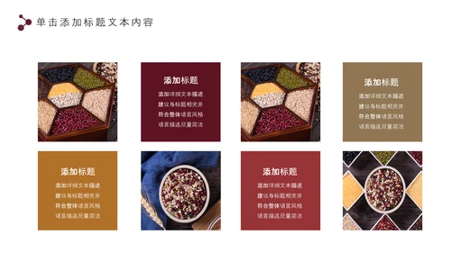 五谷杂粮健康生活健康养生美食PPT模板