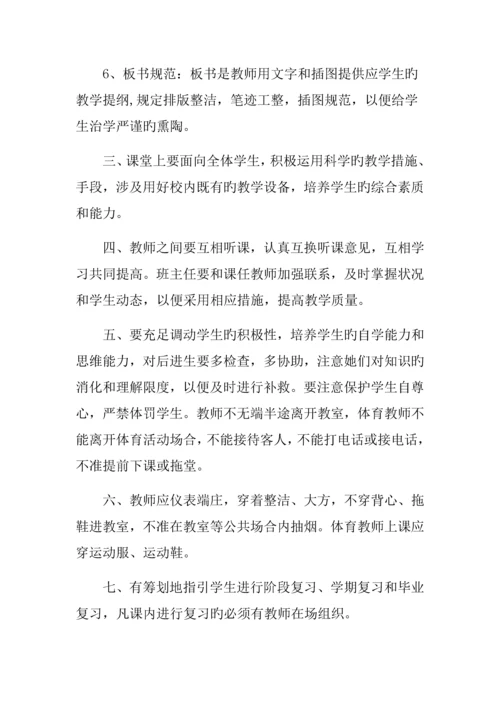 教学常规管理新版制度.docx