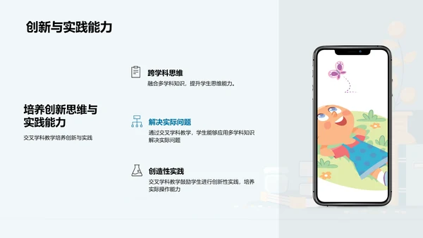 物理教学的跨学科探索PPT模板