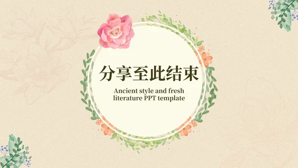 古风文艺清新浅色系答辩PPT模板