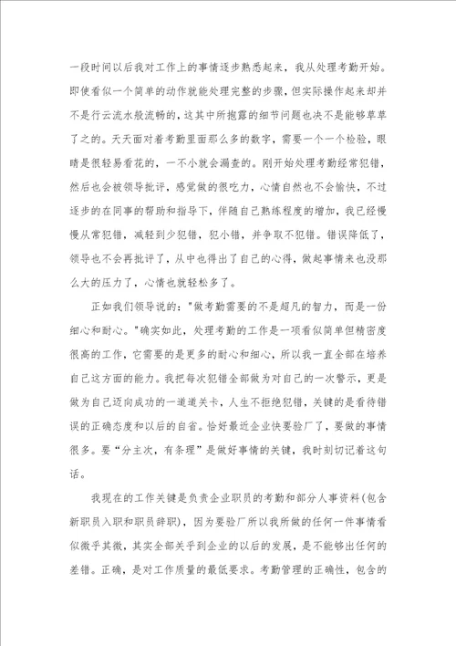 2021人事文员顶岗实习汇报范文五篇