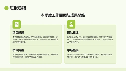 绿色商务风IT互联网季度汇报PPT模板