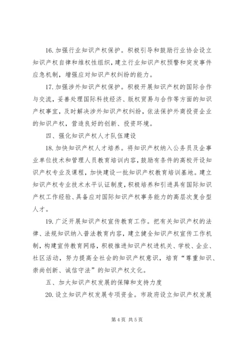 科技计划知识产权管理意见.docx