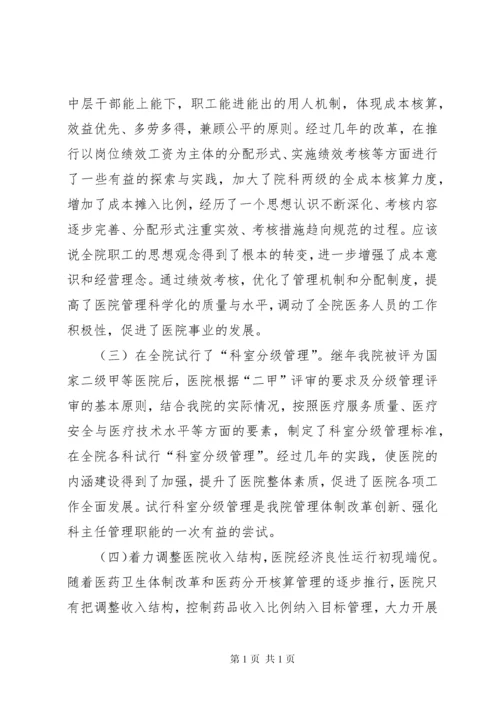 医院职代会申请报告 (3).docx