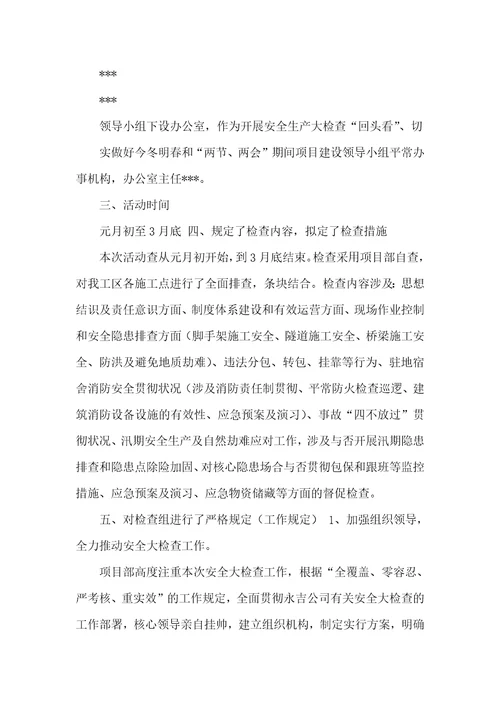 安全生产回头看工作总结