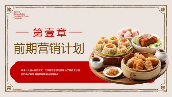 红色中国风中式糕点营销通用PPT演示模板