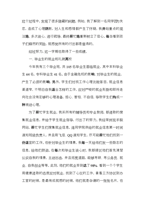 大学辅导员工作心得体会五篇