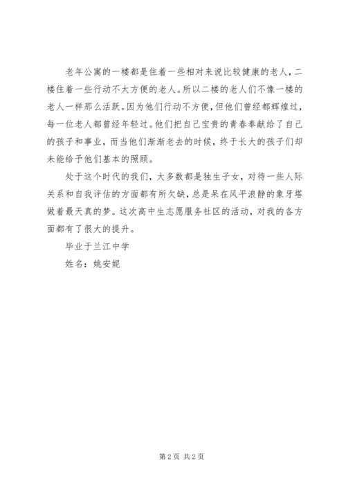 社区服务活动感想 (5).docx