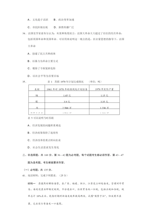 2019年全国II卷文综历史高考真题053609.docx