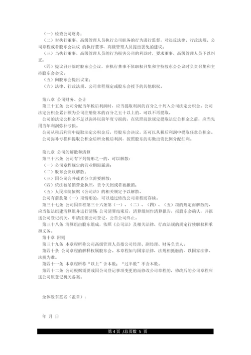 有限责任公司章程(工商局版本).docx