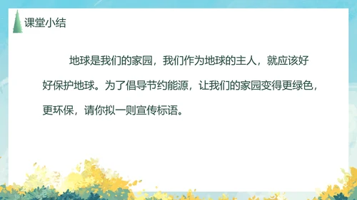 八年级下册综合性学习课件PPT模板
