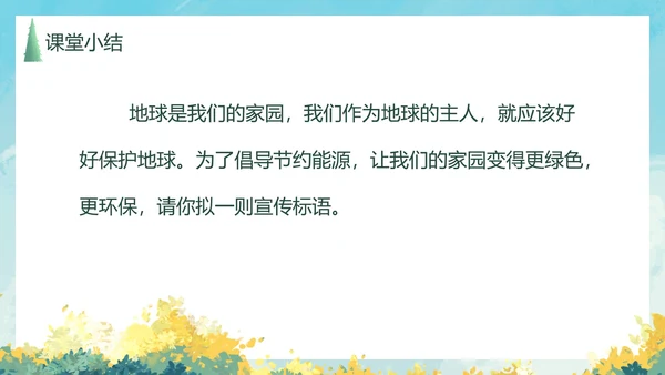 八年级下册综合性学习课件PPT模板