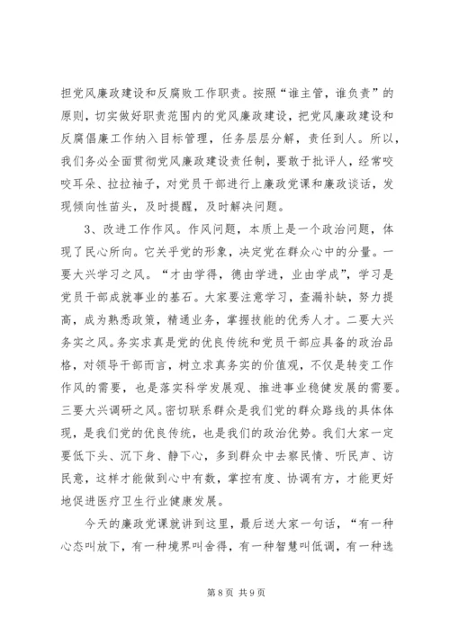 廉政教育党课《加强党性锻炼增强廉洁自律》.docx