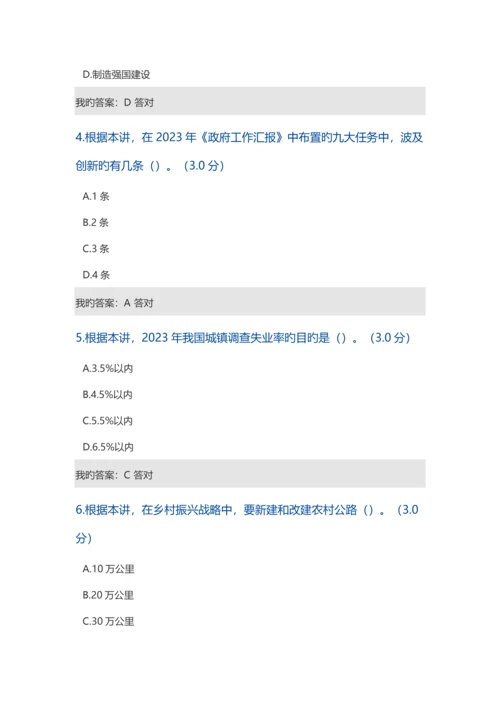 2023年专业技术继续教育公需科目解读两会总体精神.docx