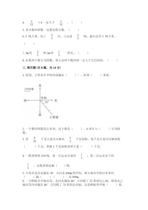 人教版六年级上册数学期中测试卷精品（名师推荐）.docx