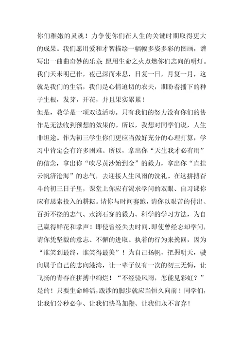 2022年九年级秋季开学典礼教师发言稿