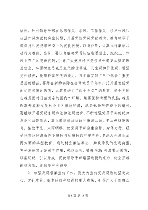 当前党风廉政建设和反腐败斗争 (3).docx