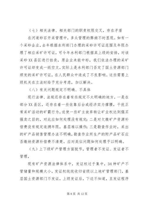 国土资源法制建设状况调研报告.docx