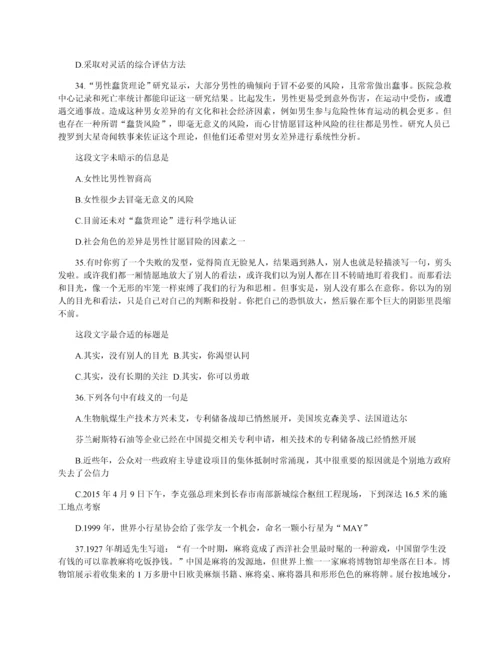 2015年吉林行测真题及答案解析甲级.docx