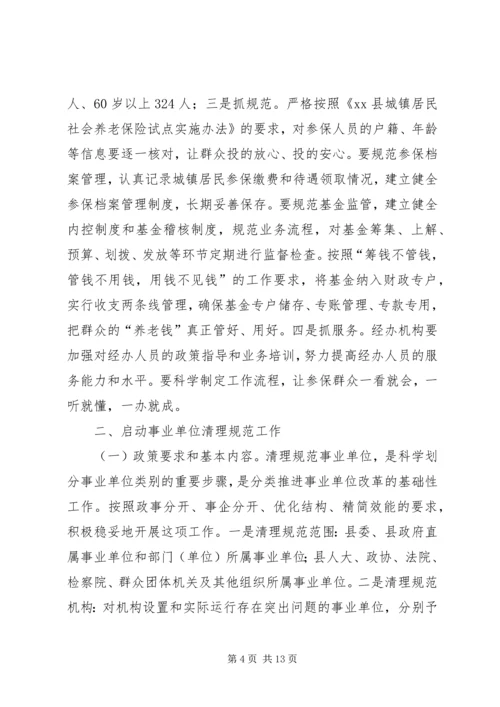 副县长在全县人力资源社会保障暨机构编制工作会议上的讲话.docx