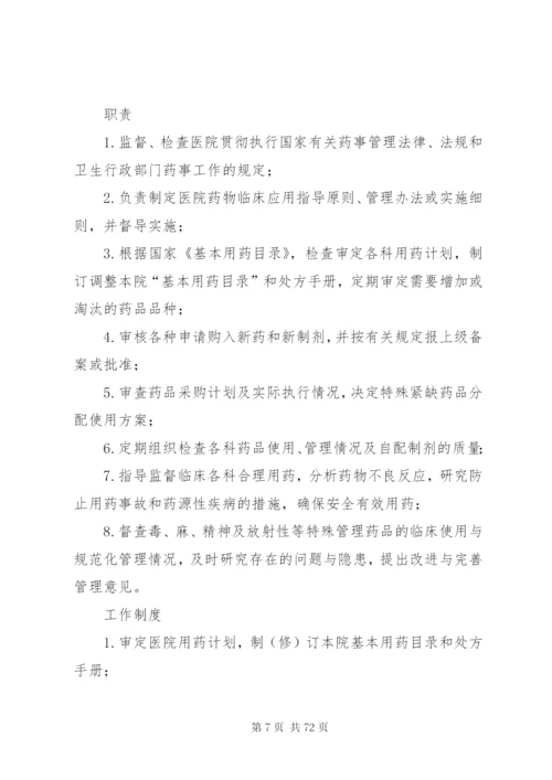 医院各委员会职责和制度.docx