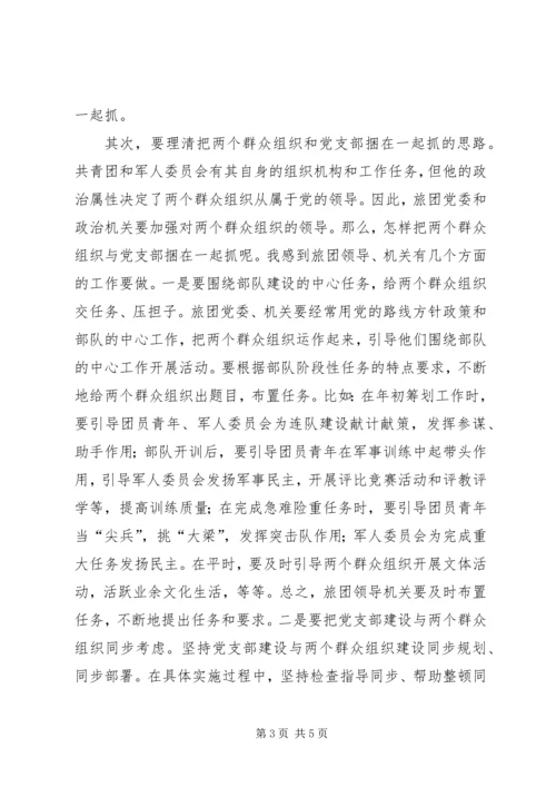 要把基层两个组织和党支部捆在一起抓.docx