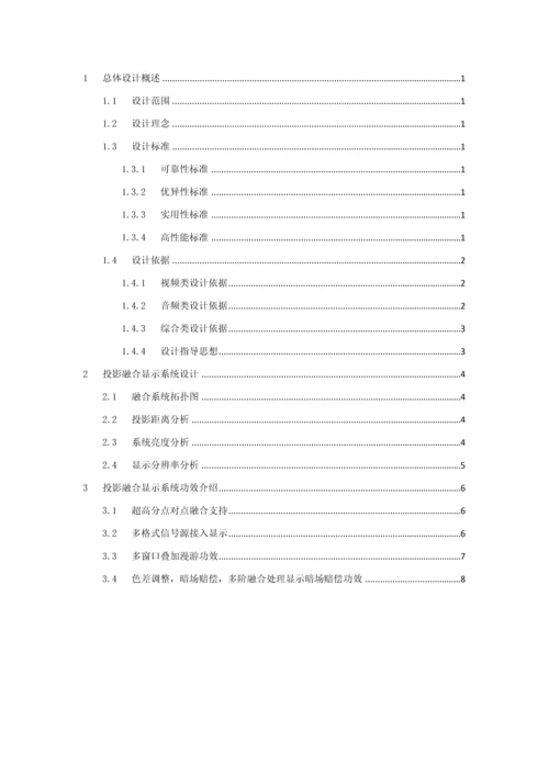 投影融合核心技术专业方案模版三.docx