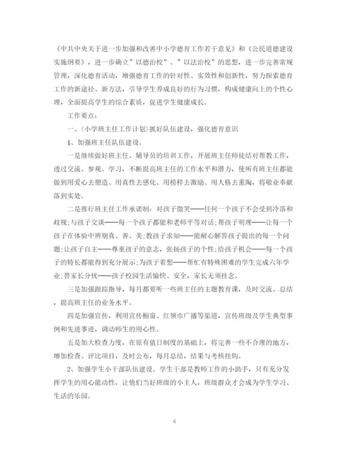 精编之实习班主任工作计划范本2.docx