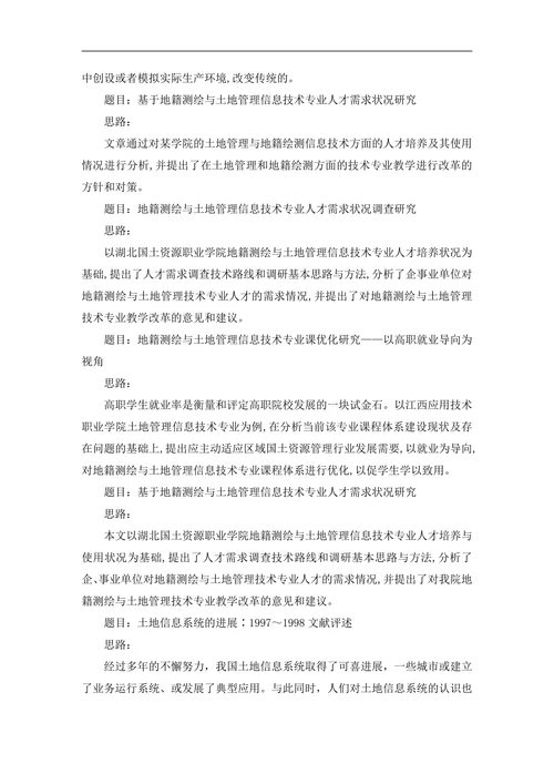 地籍测绘与土地管理信息技术范文