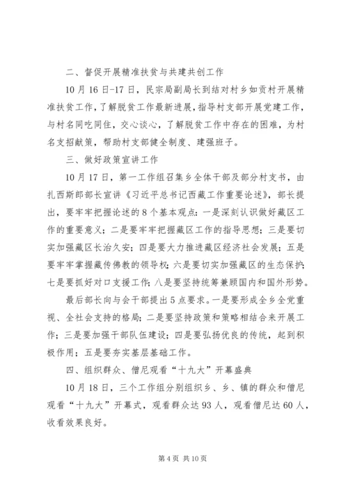 深入学习党的十九大工作报告5篇.docx