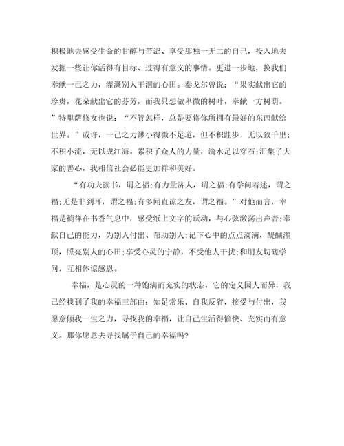 我的幸福优秀作文