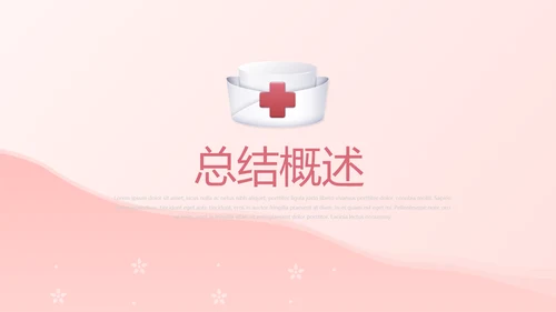 粉色医院护士护理动态PPT模板