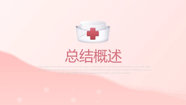 粉色医院护士护理动态PPT模板
