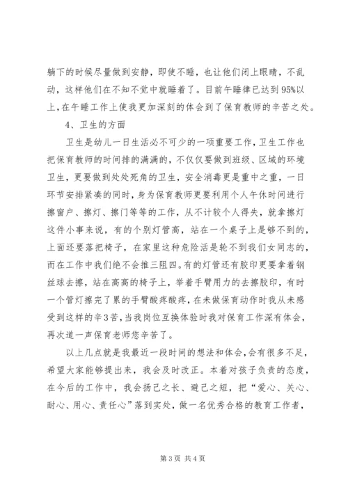 换岗交流学习心得.docx