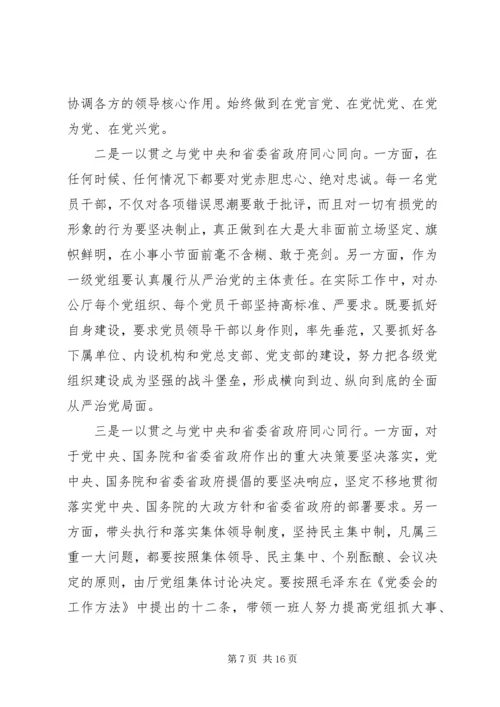 增强四个意识心得体会（5篇） (2).docx