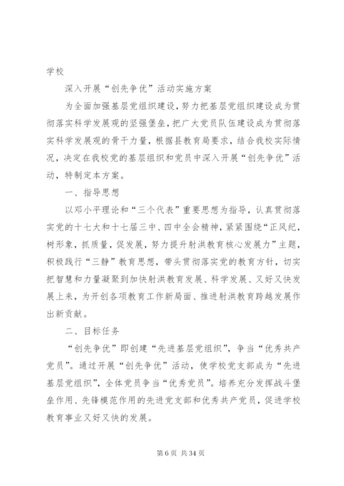 工会深入开展创先争优活动实施方案.docx
