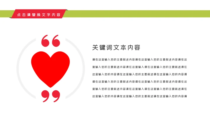 关爱儿童留守儿童爱心公益慈善PPT模板