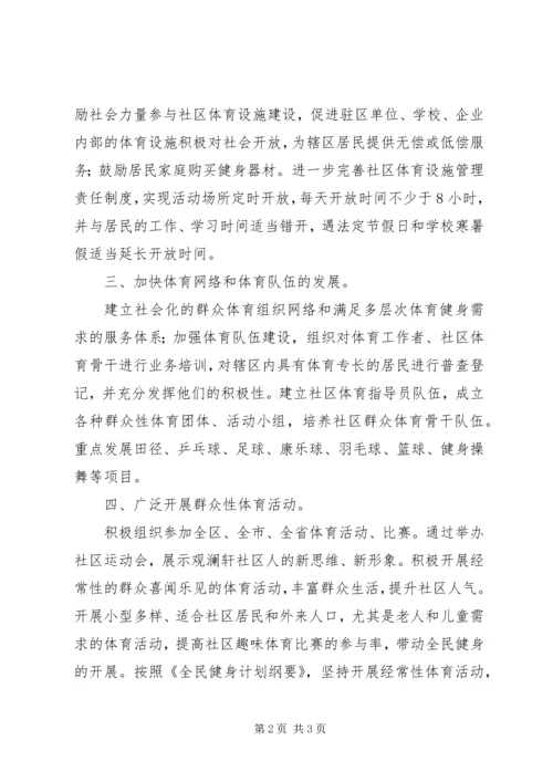社区体育活动工作计划范本.docx