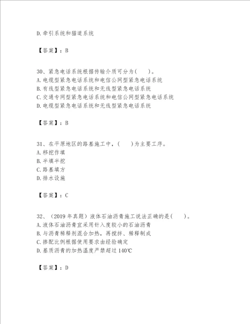 一级建造师之一建公路工程实务题库夺冠