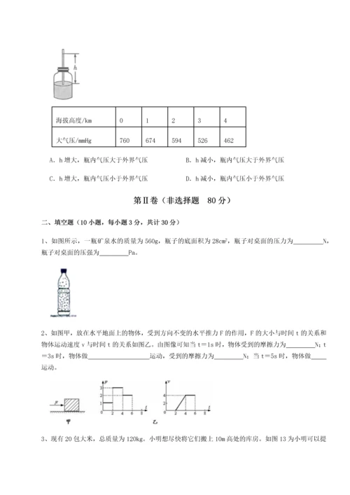 第二次月考滚动检测卷-重庆市北山中学物理八年级下册期末考试定向测评练习题.docx