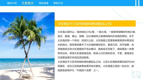 简约实景三亚印象城市旅游介绍PPT模板