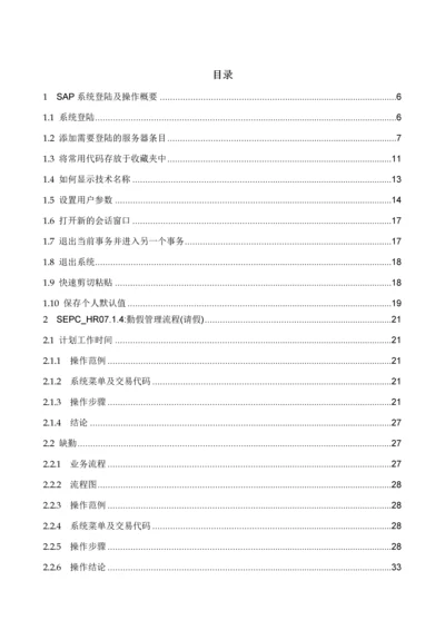 ehr信息化人力资源SAPR3HR模块时间管理.docx