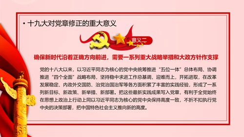 教学解读党代表大会党章修改内容报告PPT课件