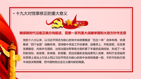 教学解读党代表大会党章修改内容报告PPT课件