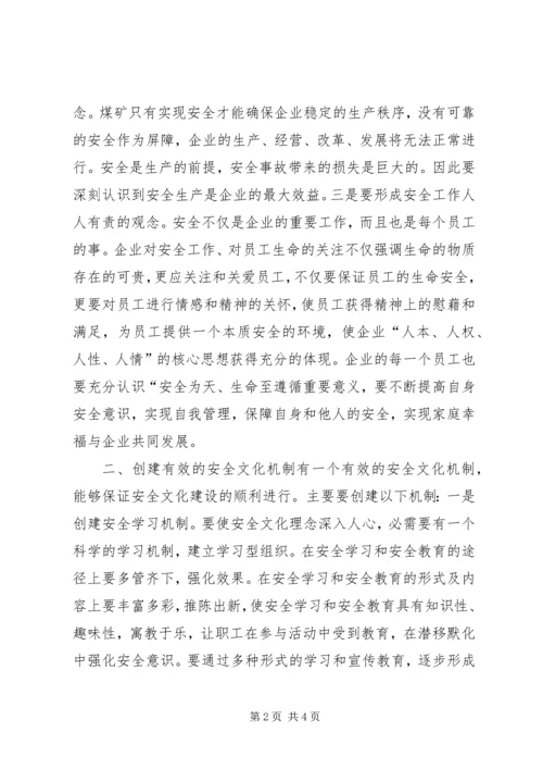 关于企业安全文化建设方法的思考 (7).docx