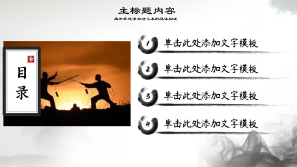 八卦图太极拳通用PPT模板