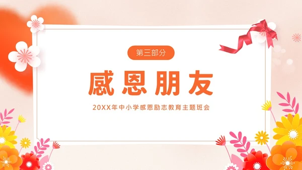 感恩资助励志教育主题班会PPT课件感恩教育